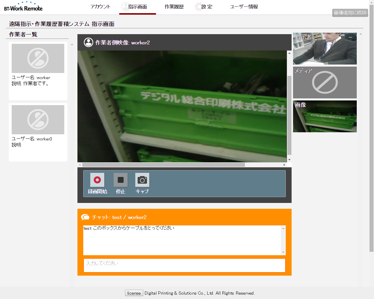 指示者側ソフト